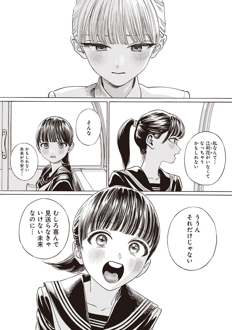 明日ちゃんのセーラー服 Chap 88 - Next Chap 89