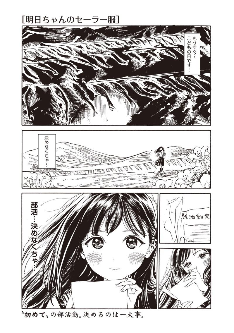 明日ちゃんのセーラー服 Chap 9 - Next Chap 10