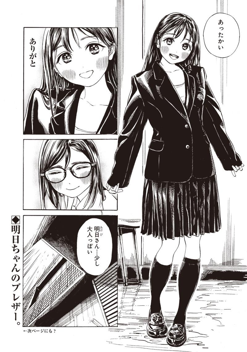 明日ちゃんのセーラー服 Chap 9 - Next Chap 10