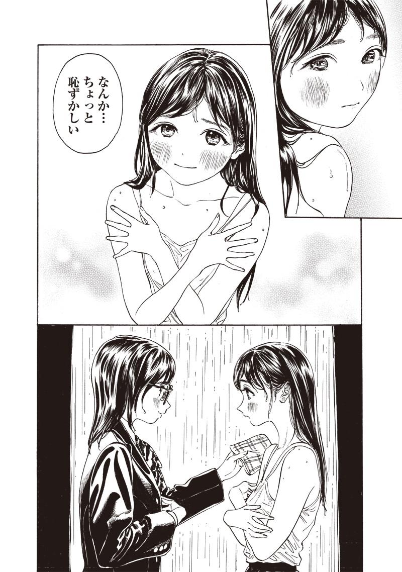 明日ちゃんのセーラー服 Chap 9 - Next Chap 10