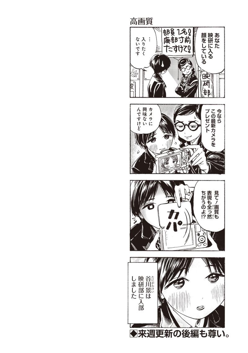 明日ちゃんのセーラー服 Chap 9 - Next Chap 10