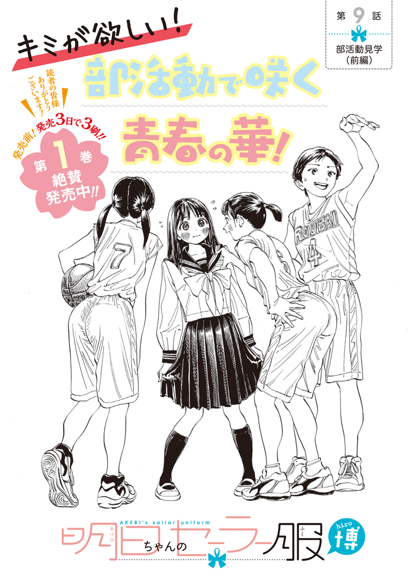 明日ちゃんのセーラー服 Chap 9 - Next Chap 10