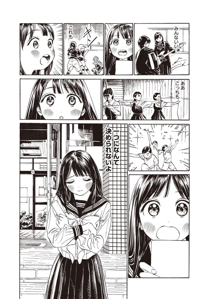 明日ちゃんのセーラー服 Chap 9 - Next Chap 10