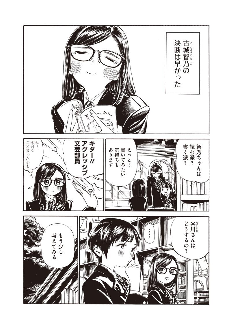 明日ちゃんのセーラー服 Chap 9 - Next Chap 10