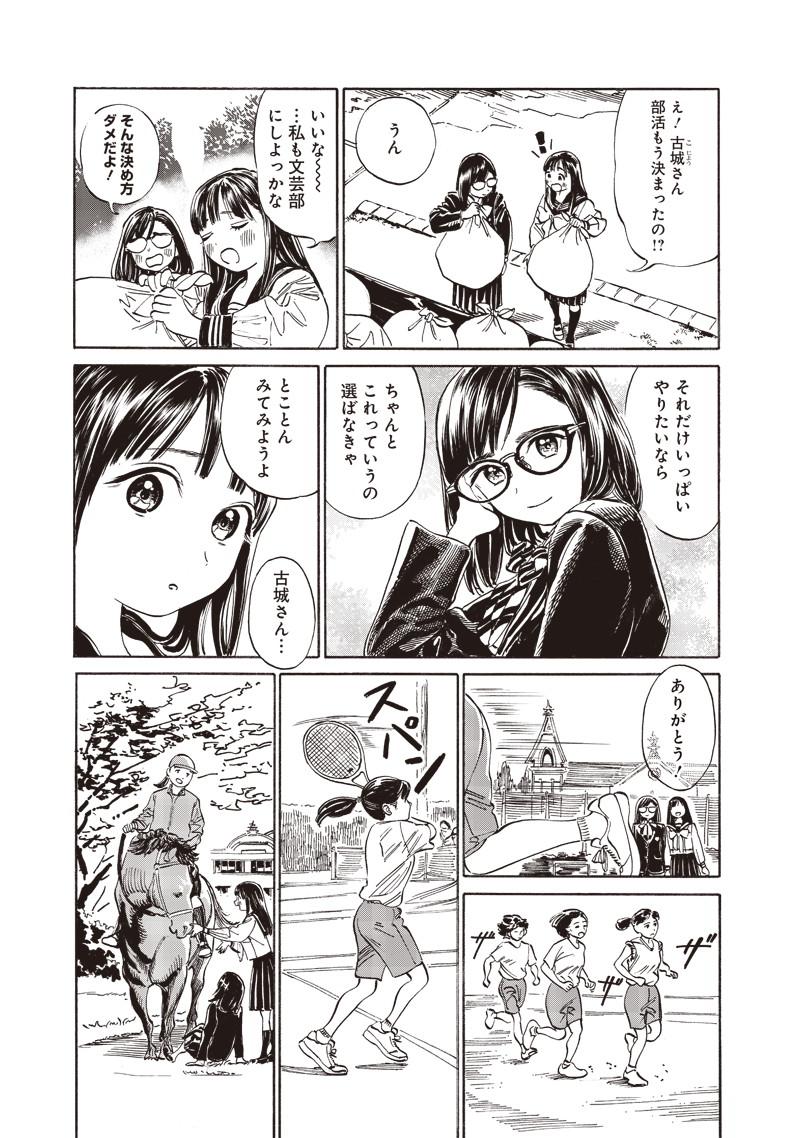 明日ちゃんのセーラー服 Chap 9 - Next Chap 10