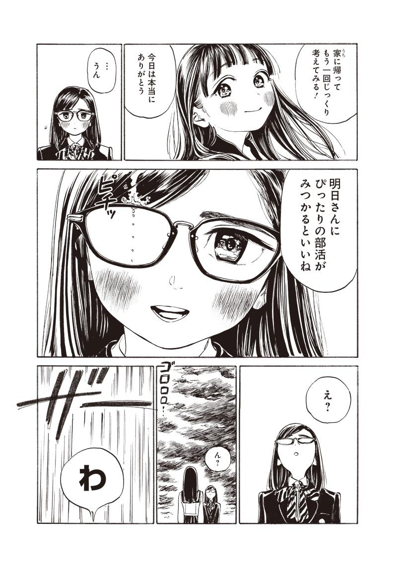 明日ちゃんのセーラー服 Chap 9 - Next Chap 10