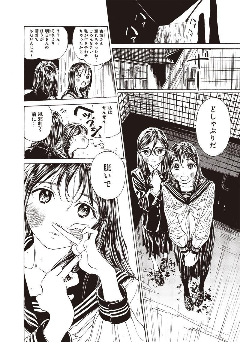 明日ちゃんのセーラー服 Chap 9 - Next Chap 10