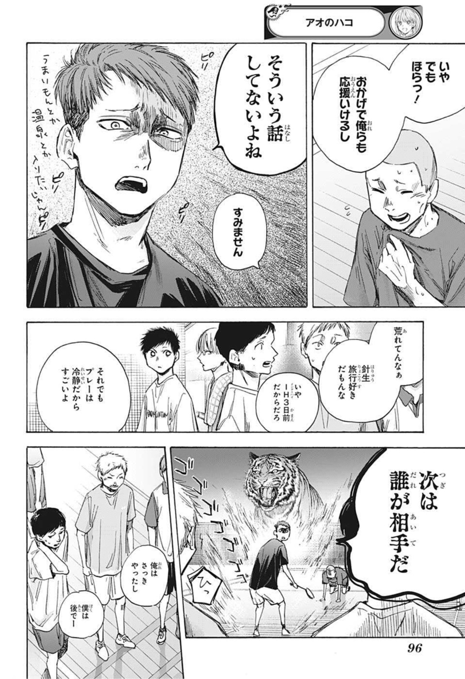 アオのハコ Chap 38 - Next Chap 39