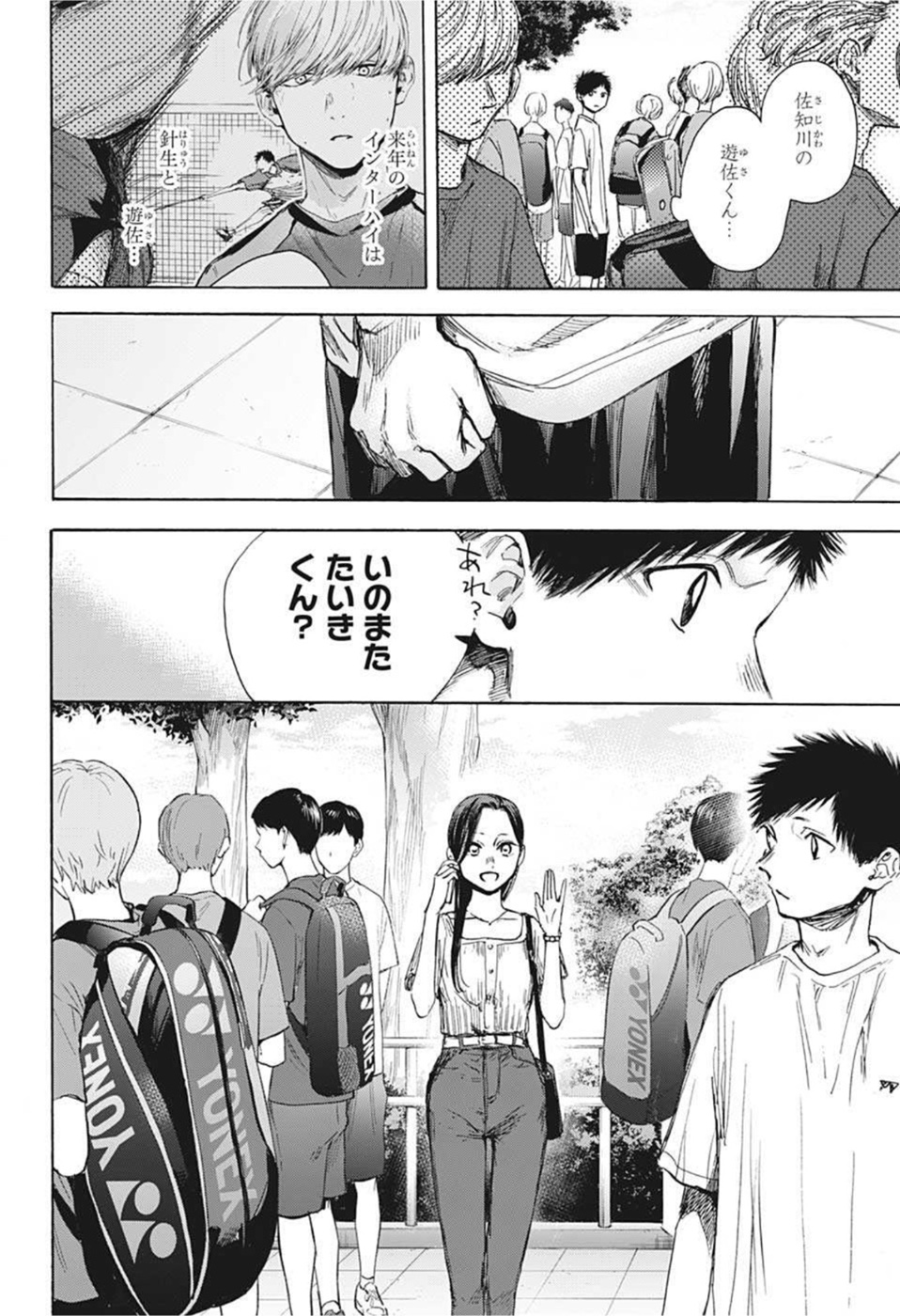 アオのハコ Chap 38 - Next Chap 39