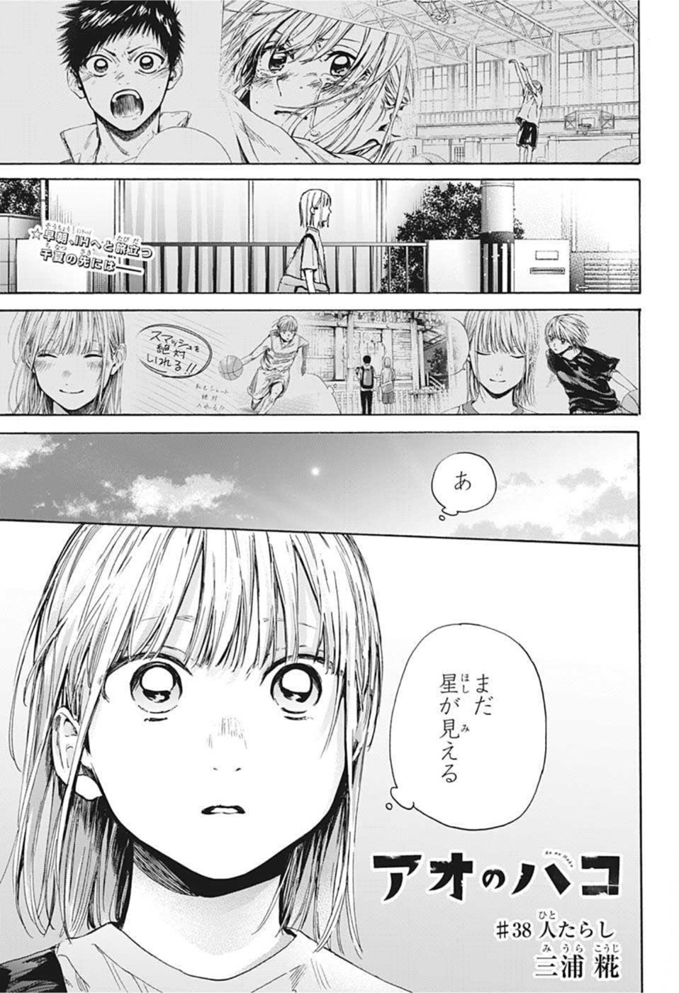 アオのハコ Chap 38 - Next Chap 39