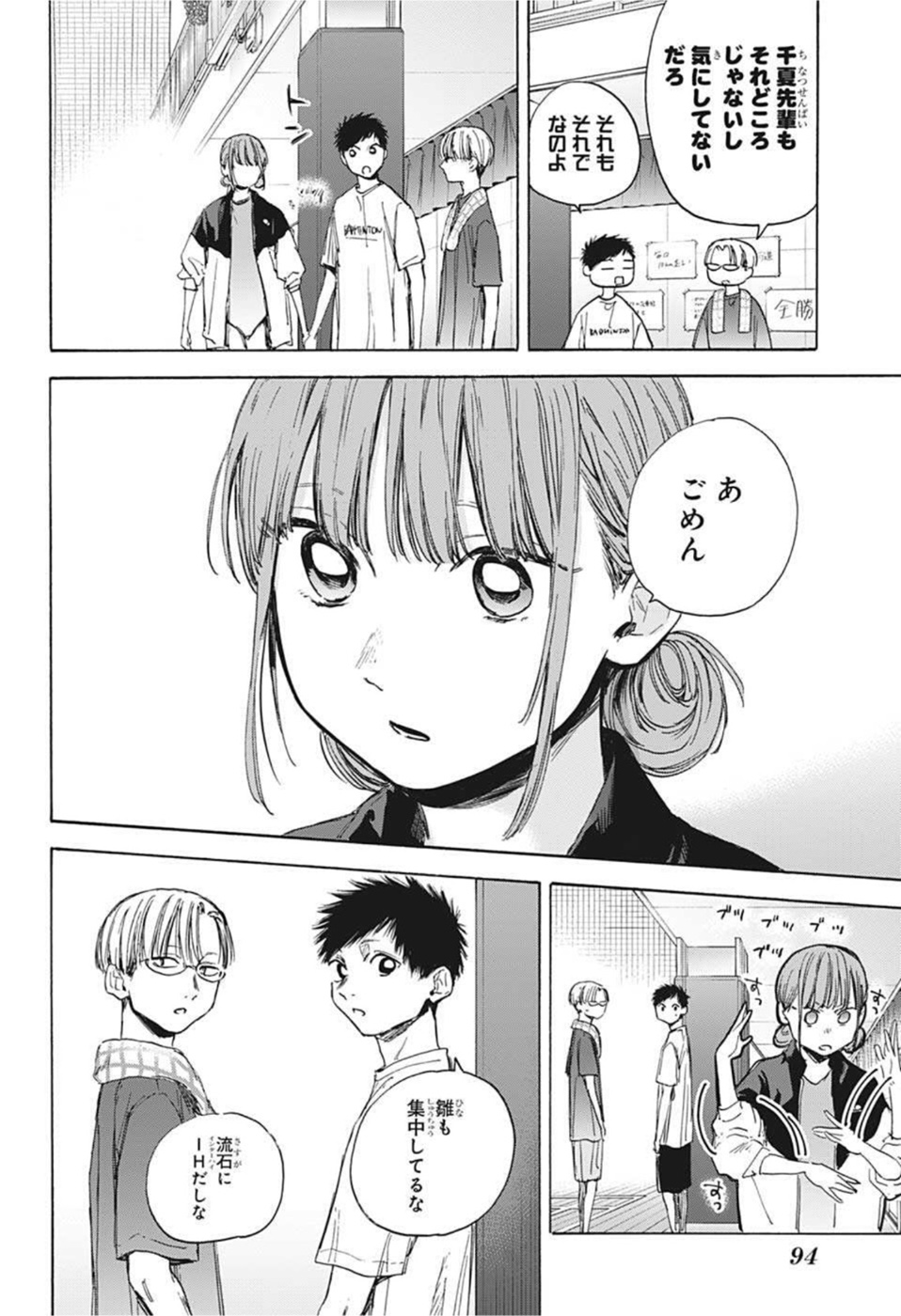 アオのハコ Chap 38 - Next Chap 39