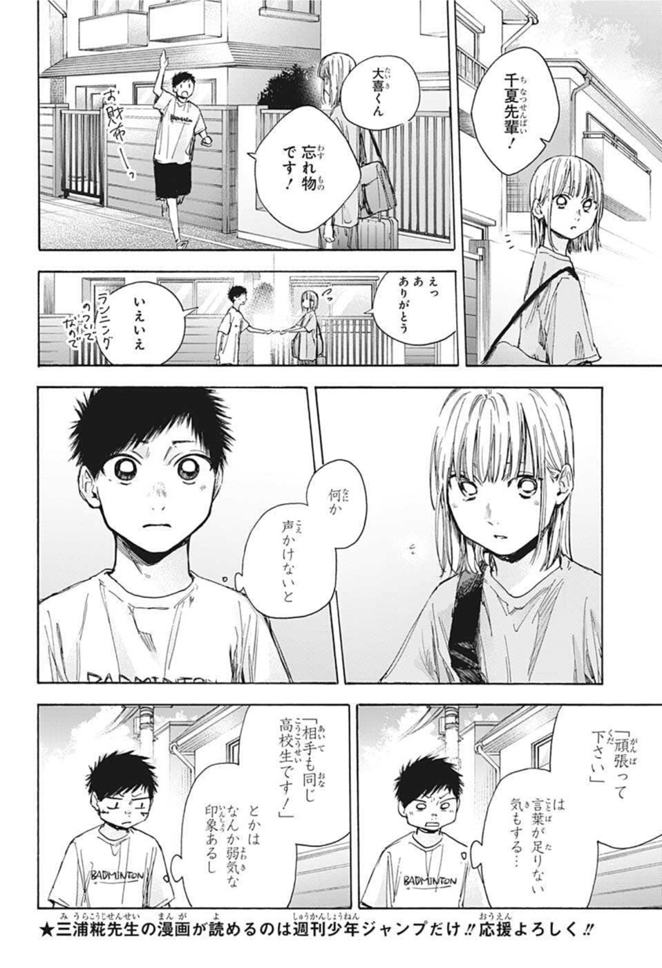 アオのハコ Chap 38 - Next Chap 39