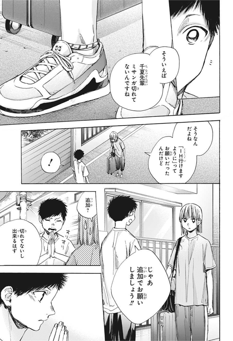 アオのハコ Chap 38 - Next Chap 39