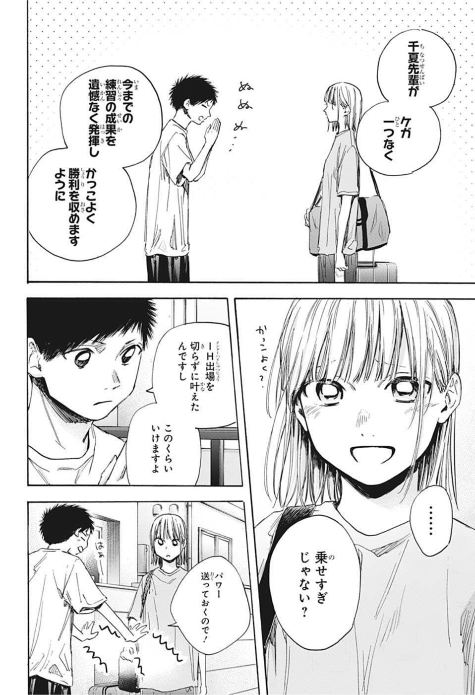 アオのハコ Chap 38 - Next Chap 39
