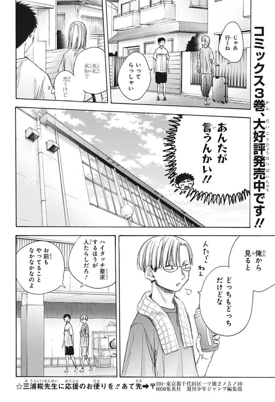 アオのハコ Chap 38 - Next Chap 39