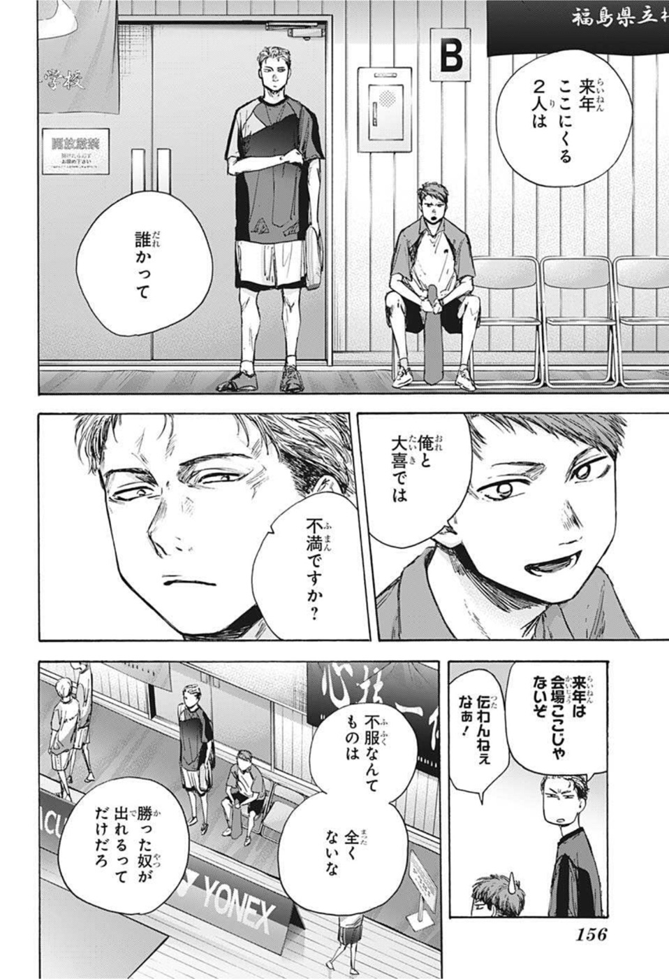 アオのハコ Chap 39 - Next Chap 40