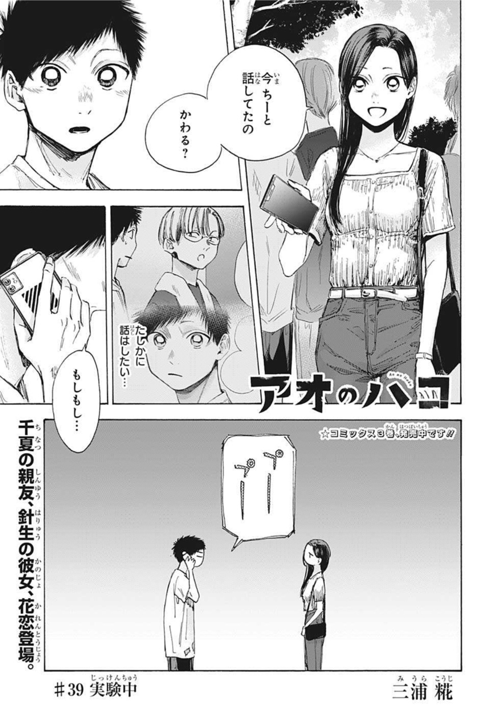 アオのハコ Chap 39 - Next Chap 40