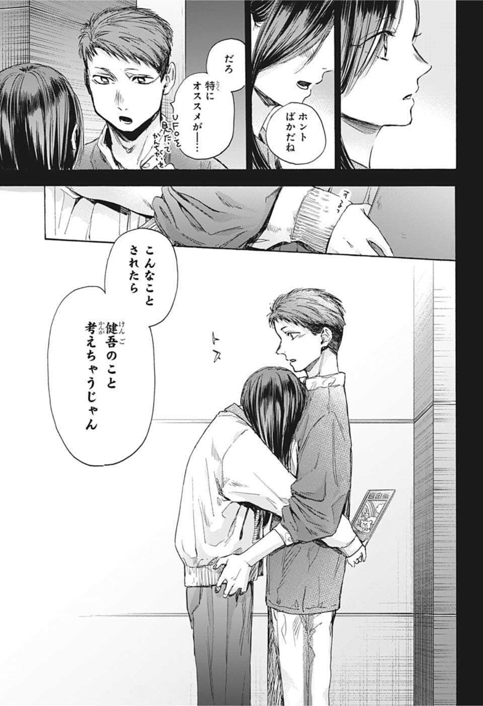 アオのハコ Chap 39 - Next Chap 40