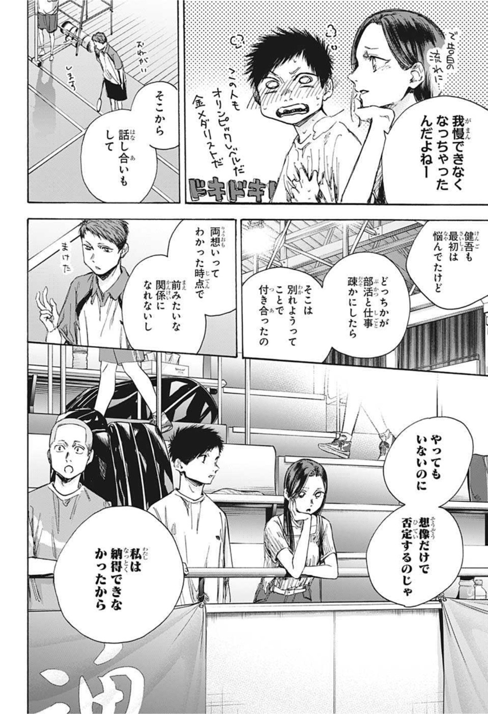 アオのハコ Chap 39 - Next Chap 40