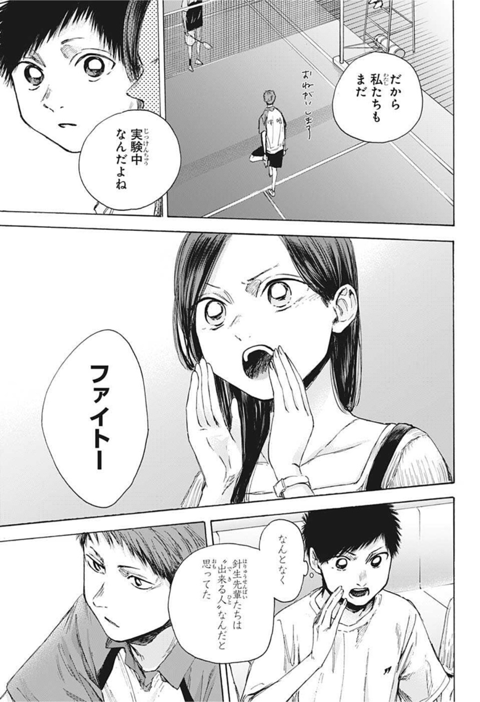 アオのハコ Chap 39 - Next Chap 40
