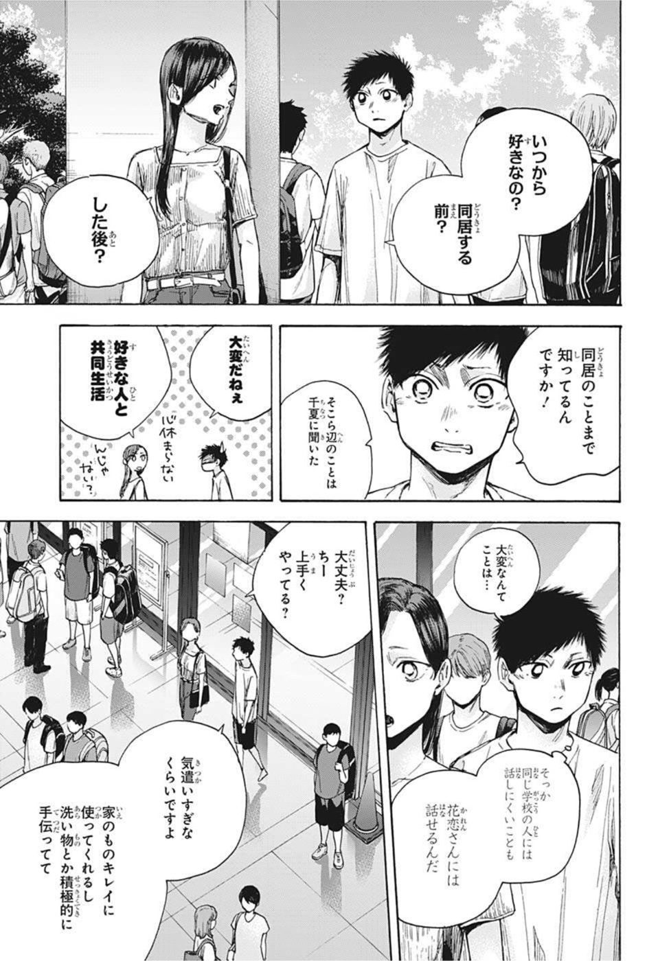 アオのハコ Chap 39 - Next Chap 40