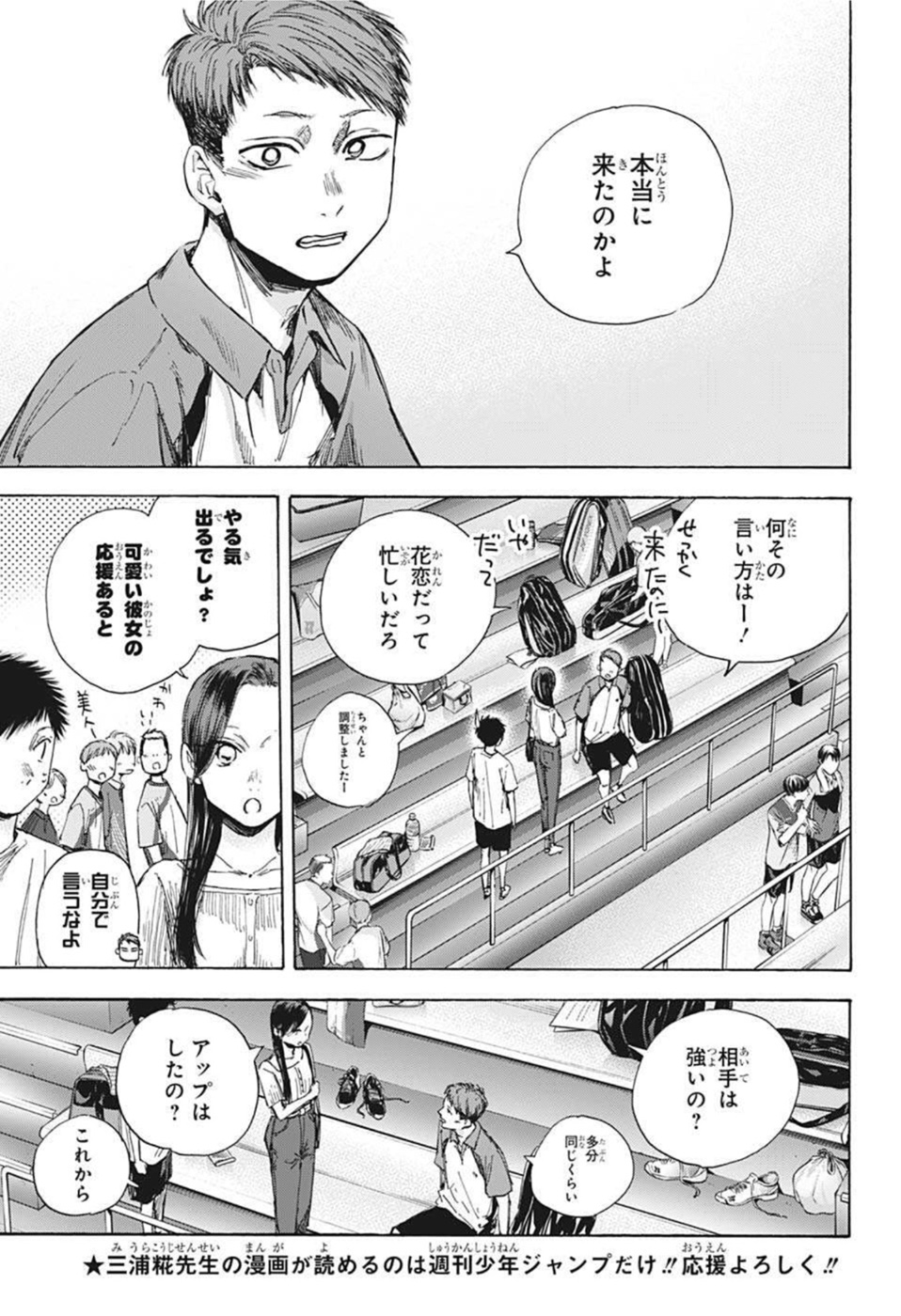 アオのハコ Chap 39 - Next Chap 40