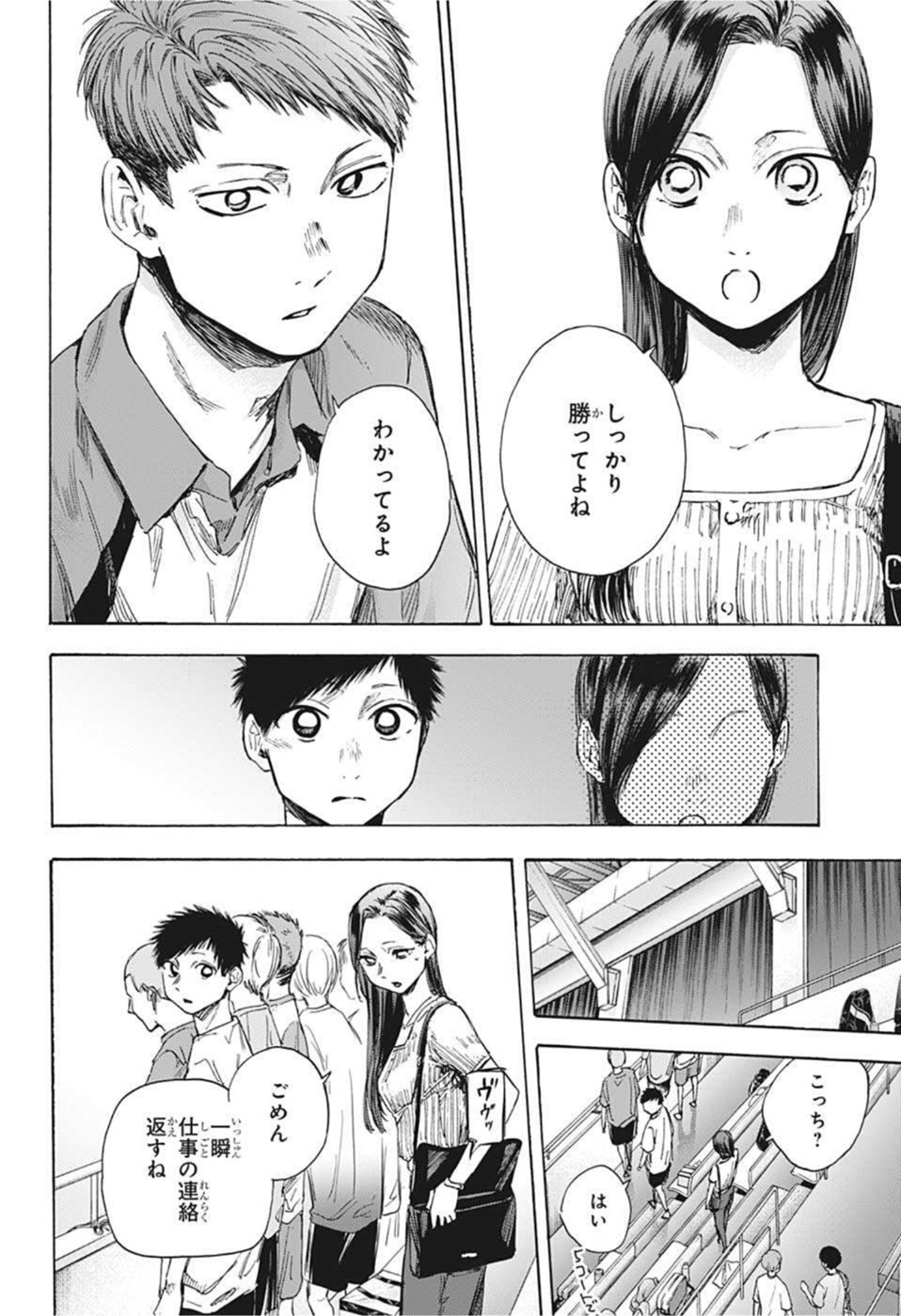 アオのハコ Chap 39 - Next Chap 40