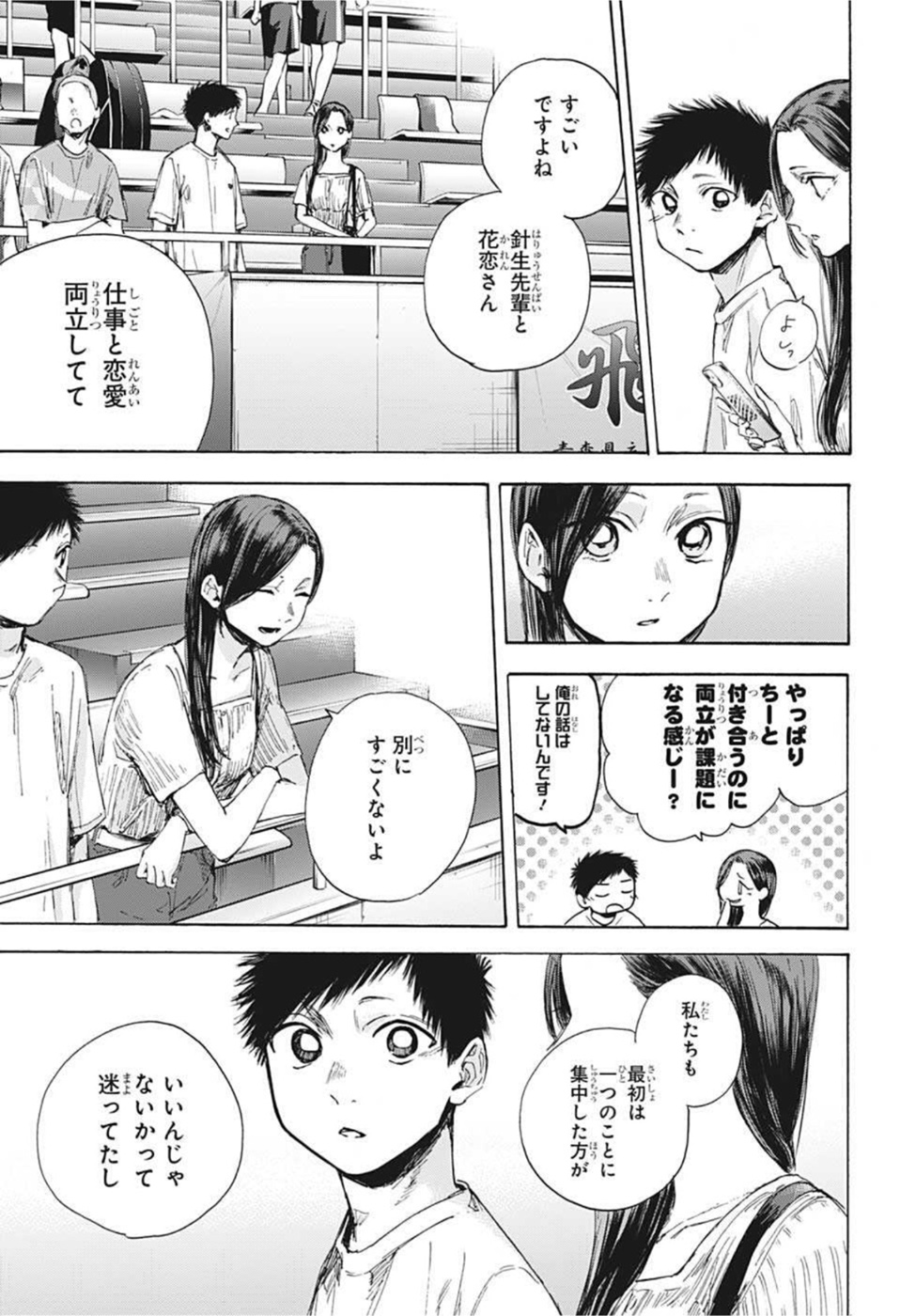 アオのハコ Chap 39 - Next Chap 40