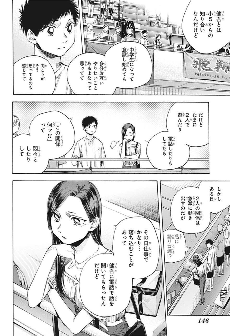 アオのハコ Chap 39 - Next Chap 40