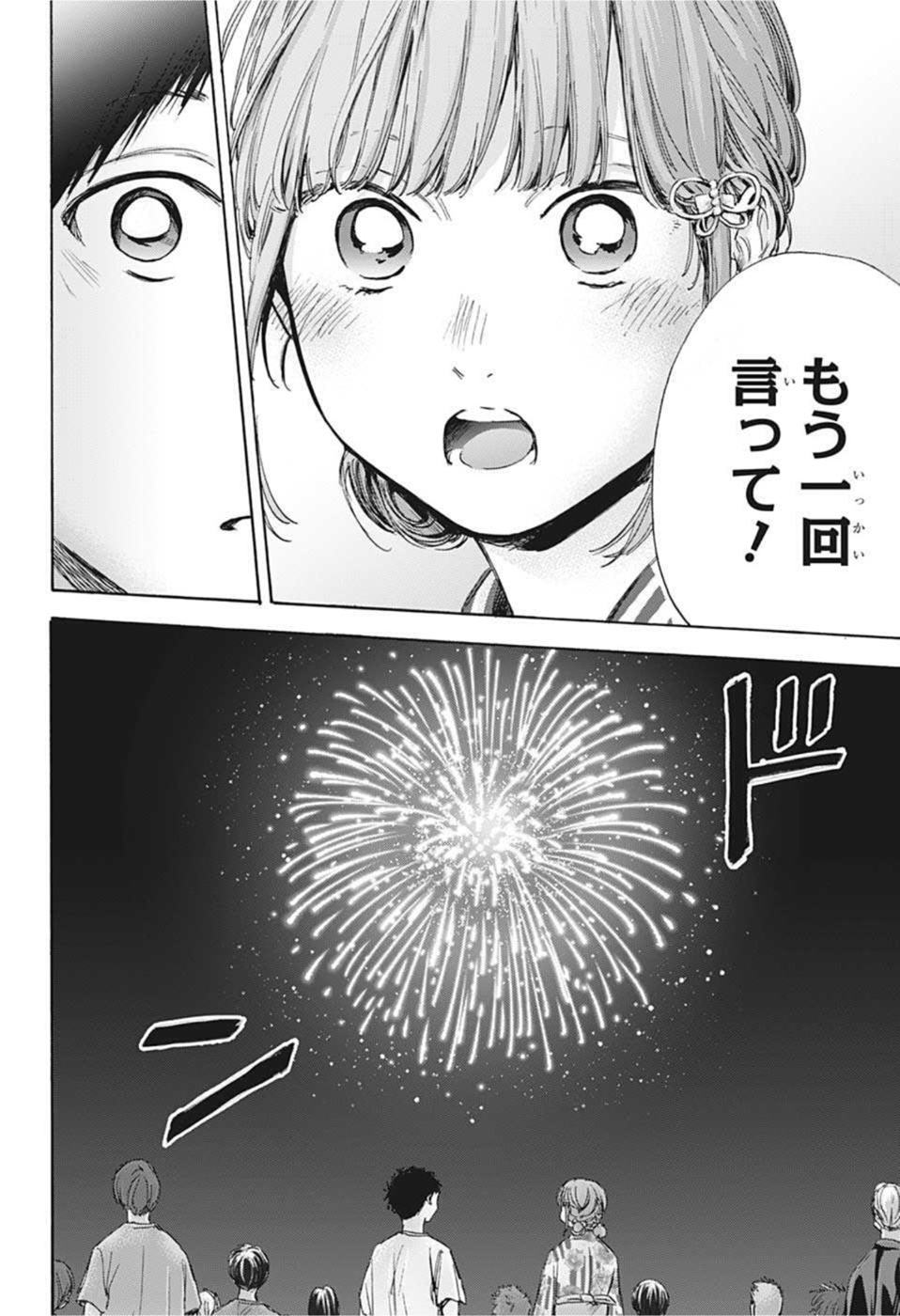 アオのハコ Chap 34 - Next Chap 35