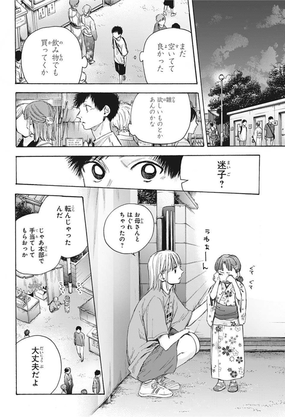 アオのハコ Chap 34 - Next Chap 35