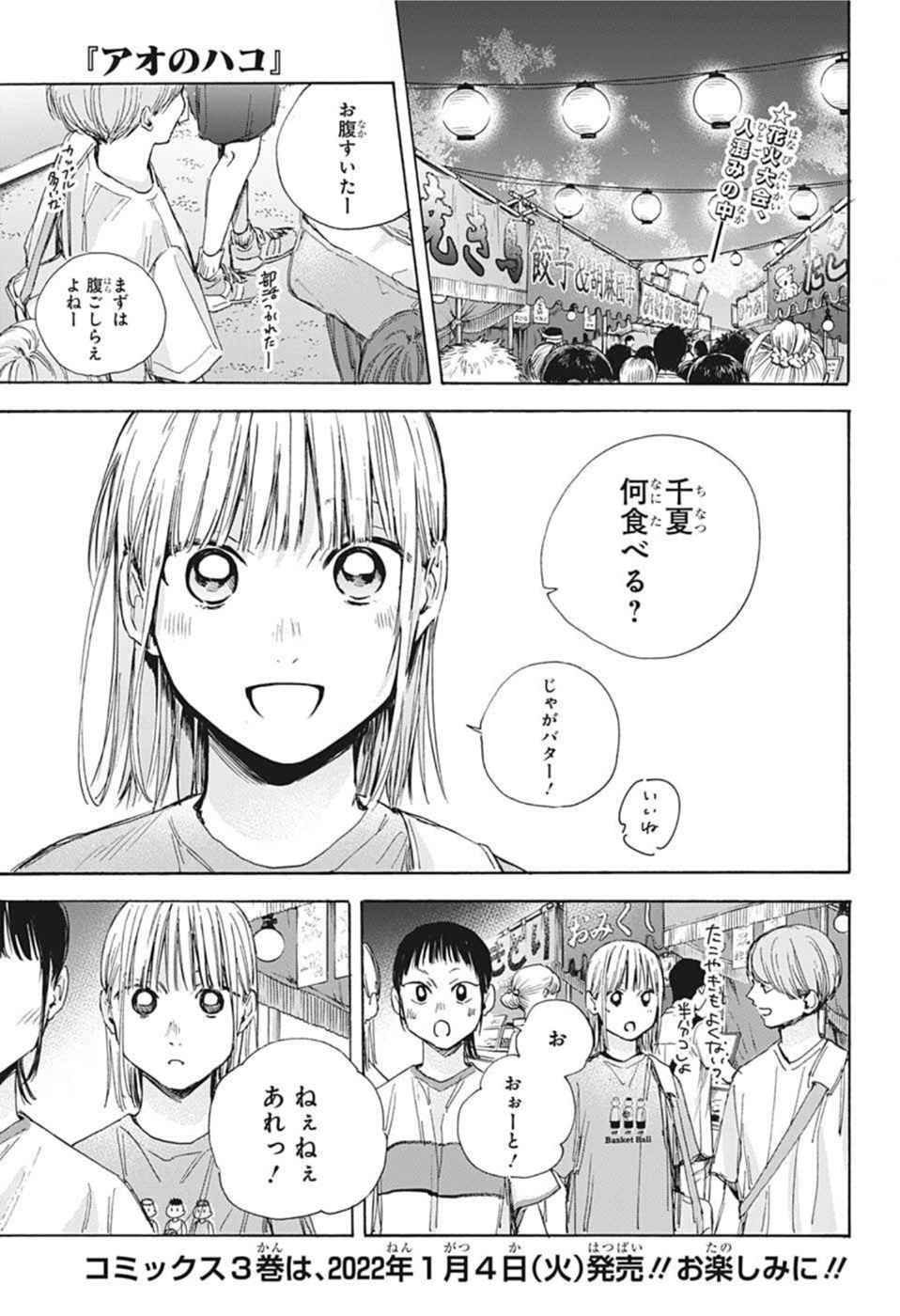 アオのハコ Chap 34 - Next Chap 35