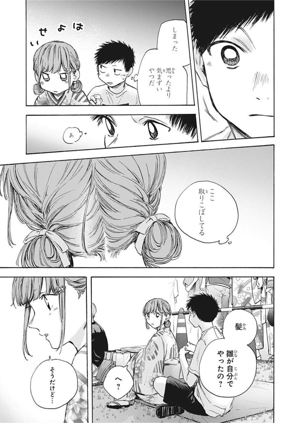 アオのハコ Chap 34 - Next Chap 35