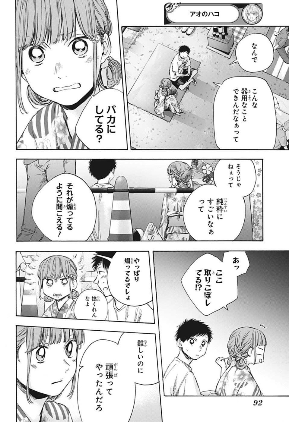 アオのハコ Chap 34 - Next Chap 35