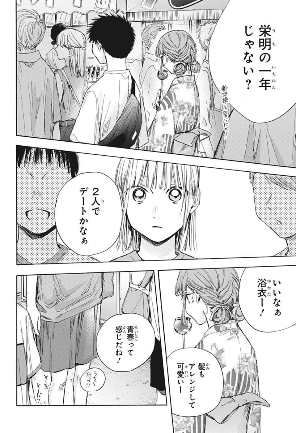アオのハコ Chap 34 - Next Chap 35