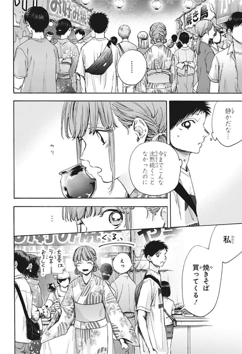 アオのハコ Chap 34 - Next Chap 35