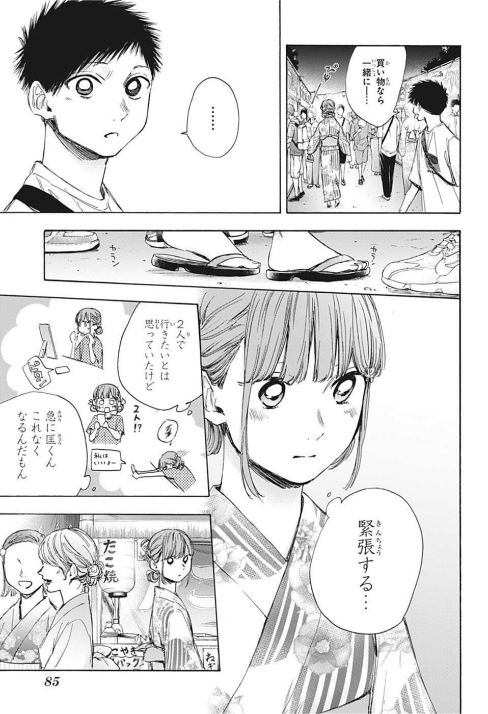 アオのハコ Chap 34 - Next Chap 35