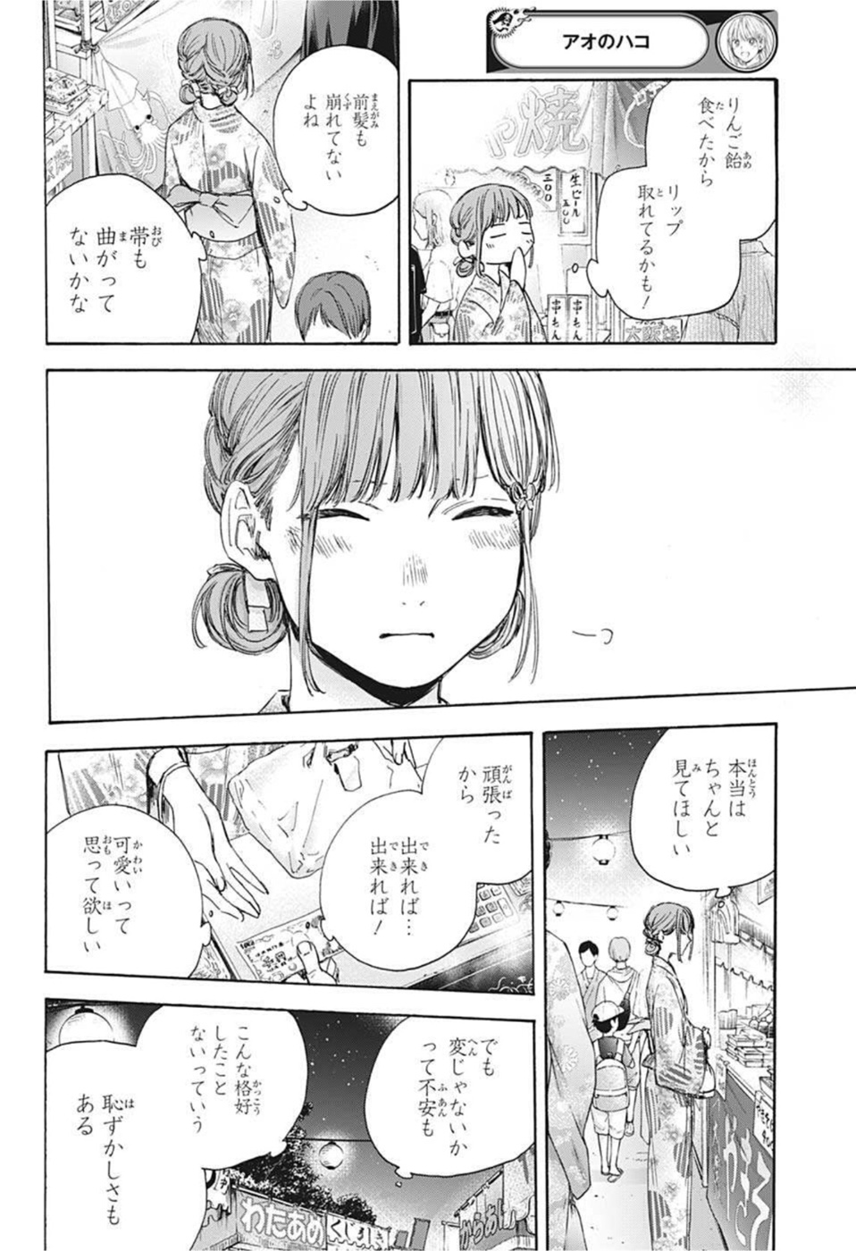 アオのハコ Chap 34 - Next Chap 35