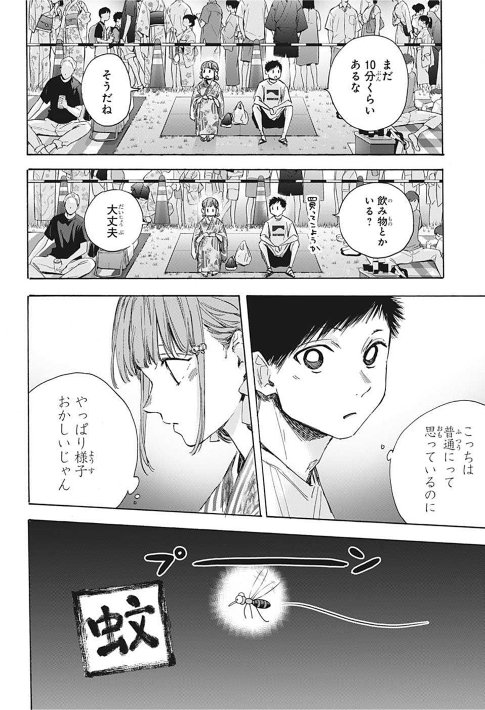 アオのハコ Chap 34 - Next Chap 35
