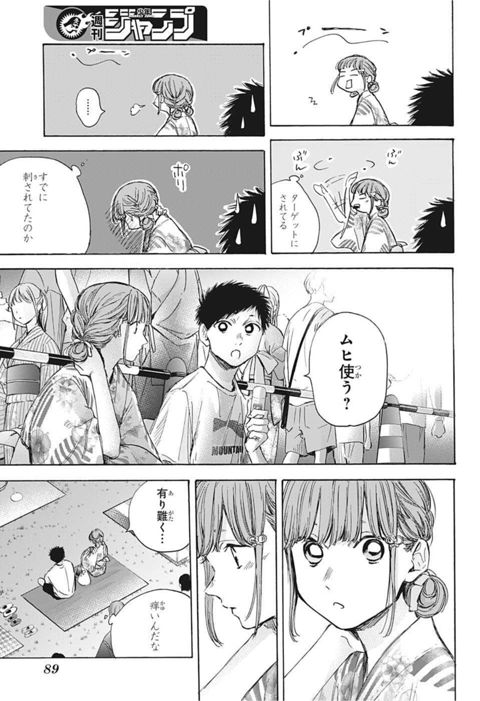 アオのハコ Chap 34 - Next Chap 35