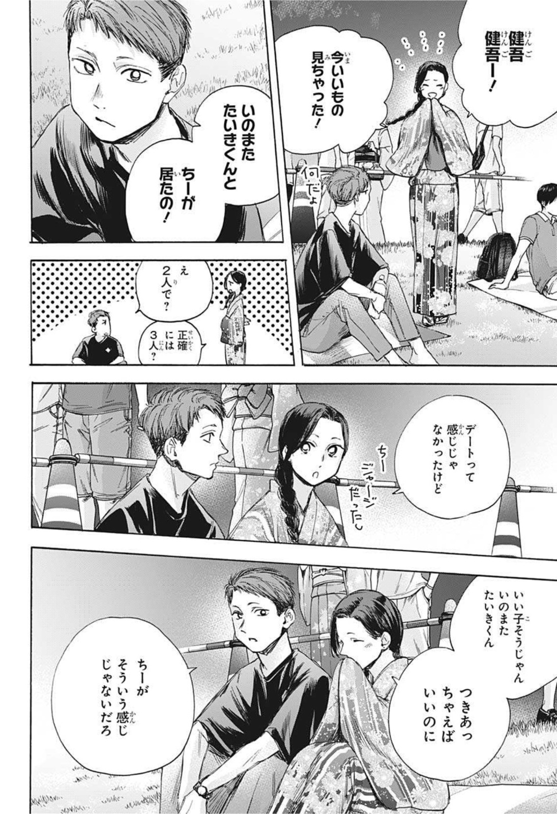 アオのハコ Chap 35 - Next Chap 36