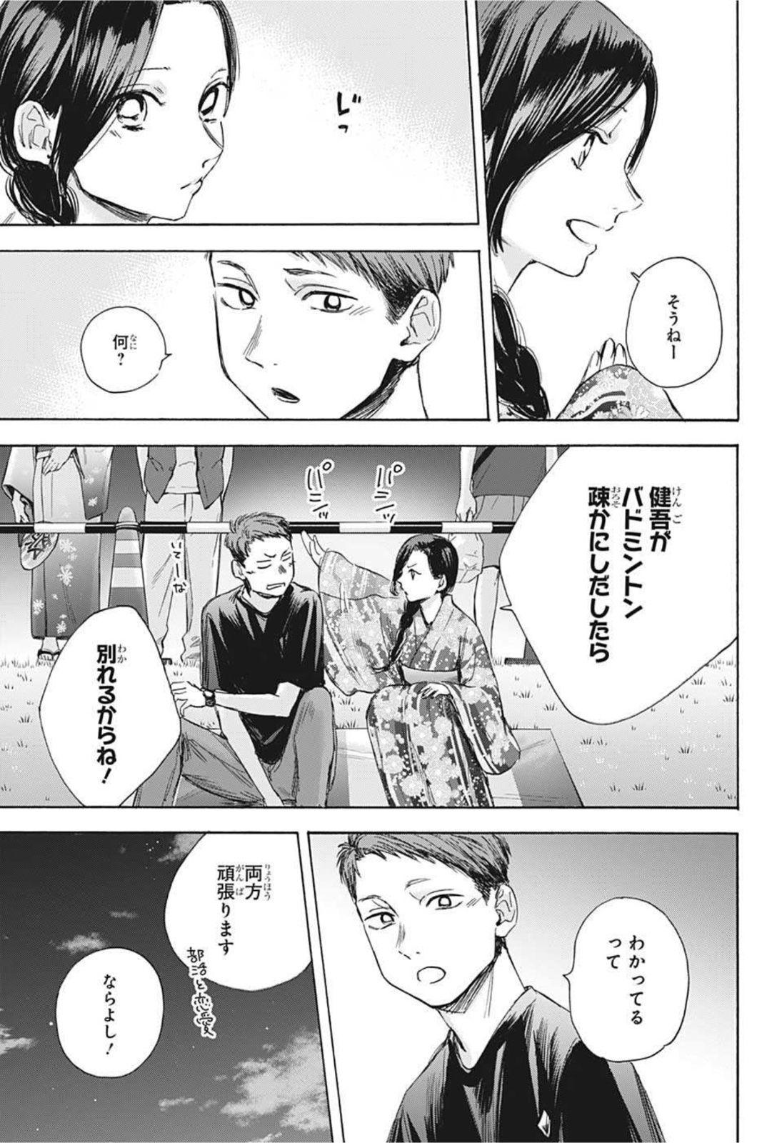 アオのハコ Chap 35 - Next Chap 36