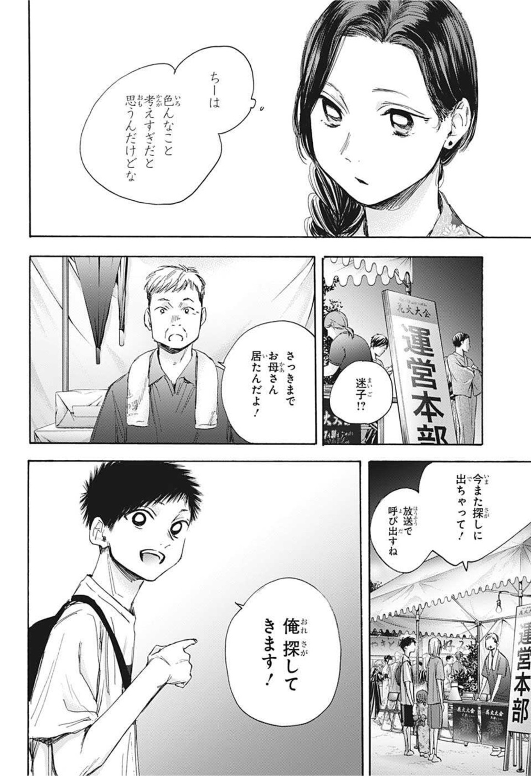 アオのハコ Chap 35 - Next Chap 36