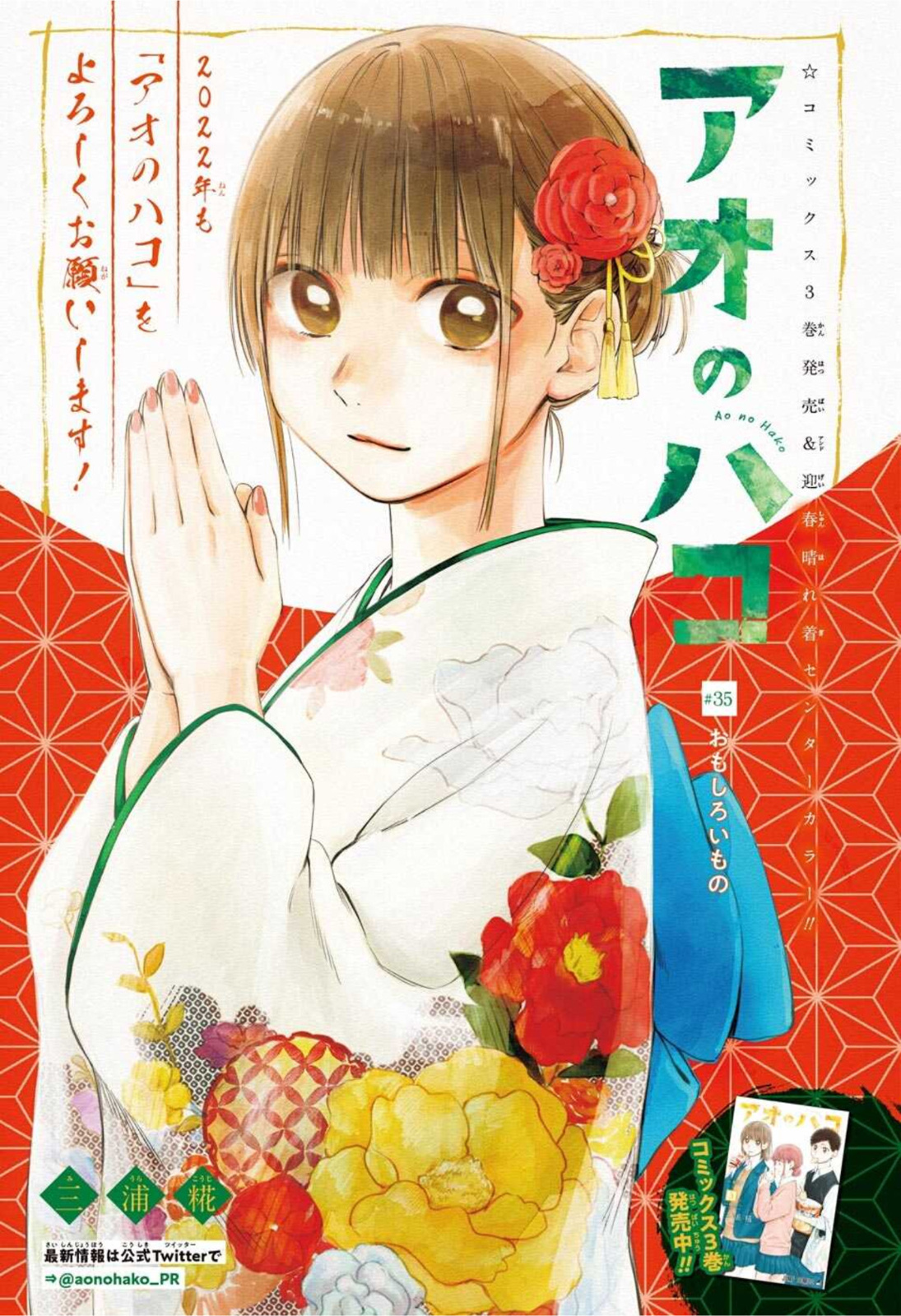 アオのハコ Chap 35 - Next Chap 36