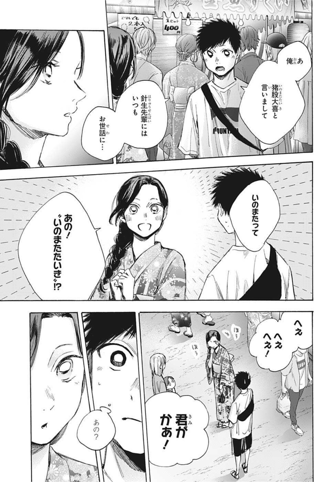 アオのハコ Chap 35 - Next Chap 36
