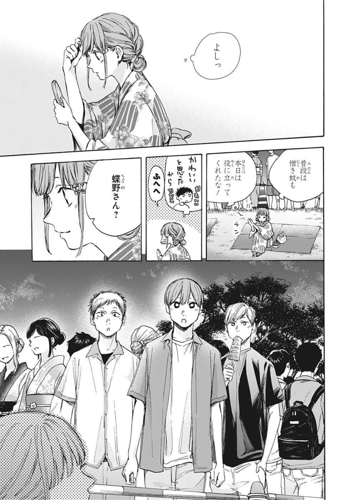 アオのハコ Chap 35 - Next Chap 36