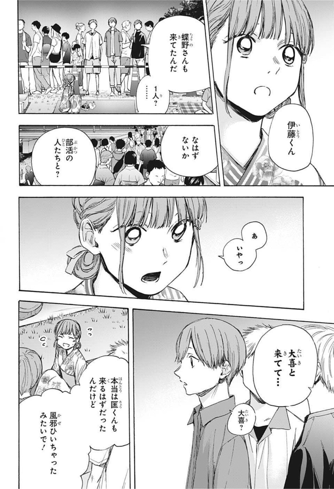 アオのハコ Chap 35 - Next Chap 36