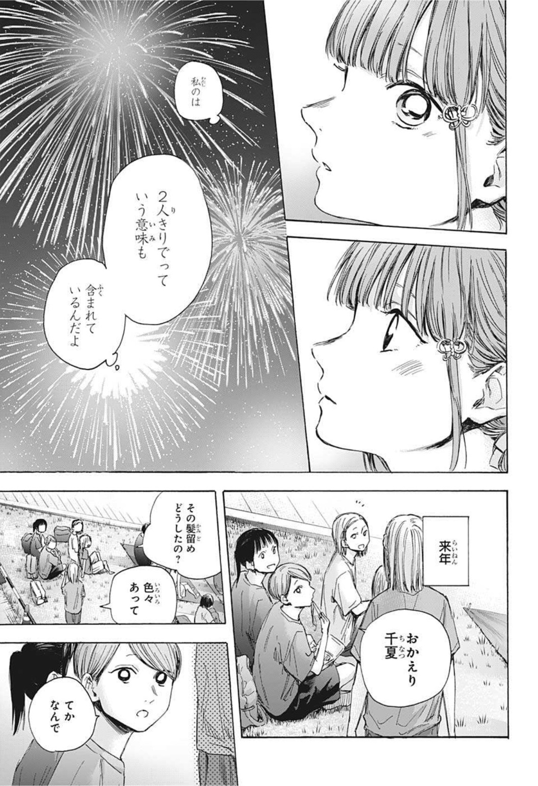 アオのハコ Chap 36 - Next Chap 37