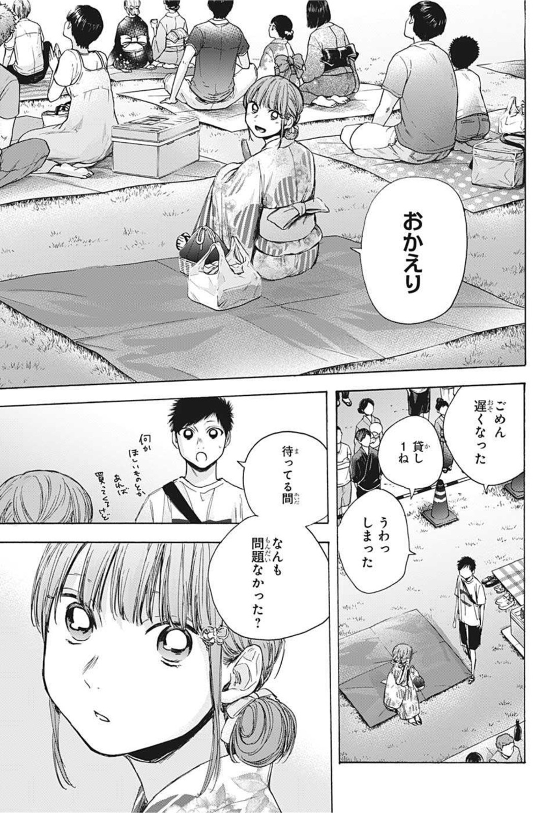 アオのハコ Chap 36 - Next Chap 37