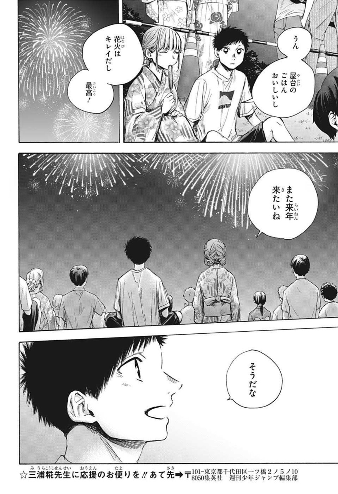 アオのハコ Chap 36 - Next Chap 37